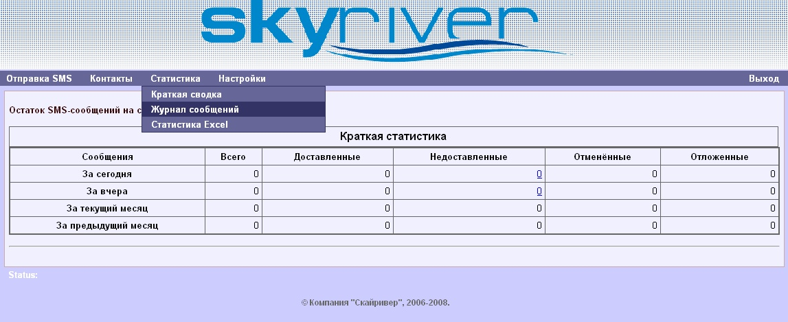 Клієнтська панель для SMS-розсилок. Статистика СМС-розсилок. Доступний та зручний сервіс СМС-розсилок SkySMS