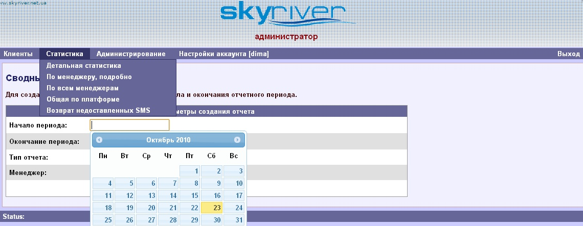 Адміністративний/партнерський інтерфейс для SMS-розсилок. Доступний та зручний сервіс СМС-розсилок SkySMS