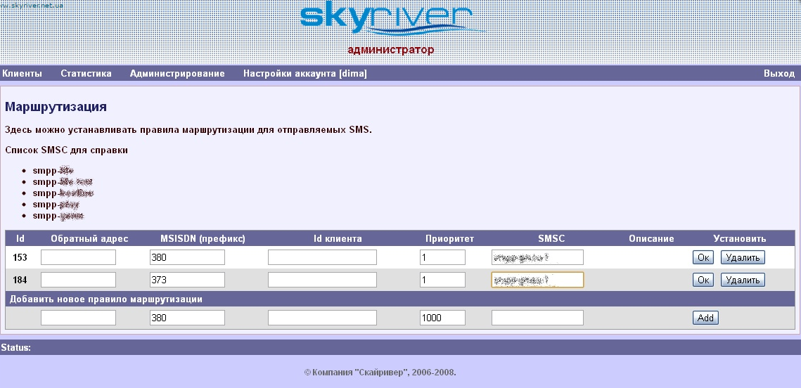 Адміністративний/партнерський інтерфейс для SMS-розсилок. Доступний та зручний сервіс СМС-розсилок SkySMS