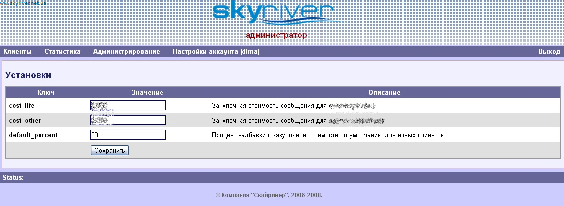 Адміністративний/партнерський інтерфейс для SMS-розсилок. Доступний та зручний сервіс СМС-розсилок SkySMS