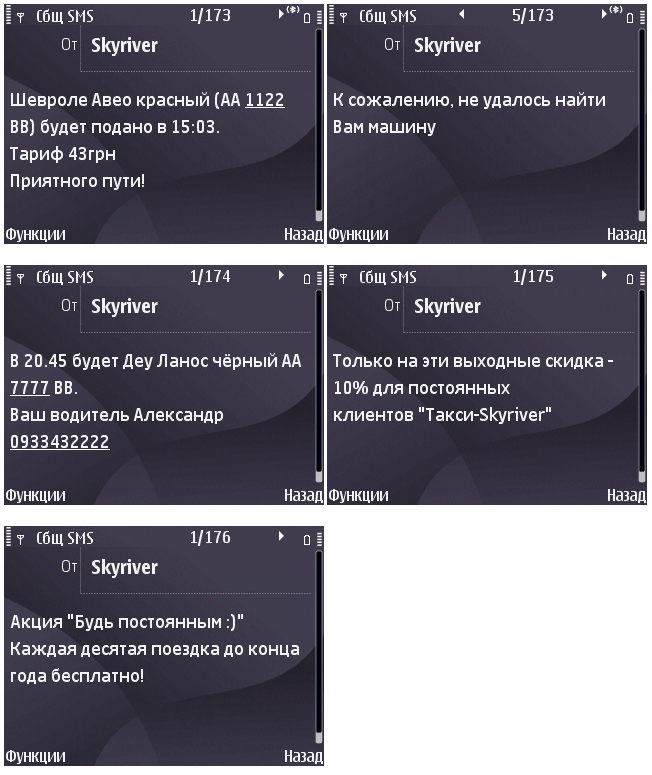 Рішення для компаній таксі. Зручний та недорогий сервіс SkySMS